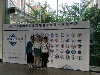 2017年第二届中国大学生程序设计竞赛-女生专场
